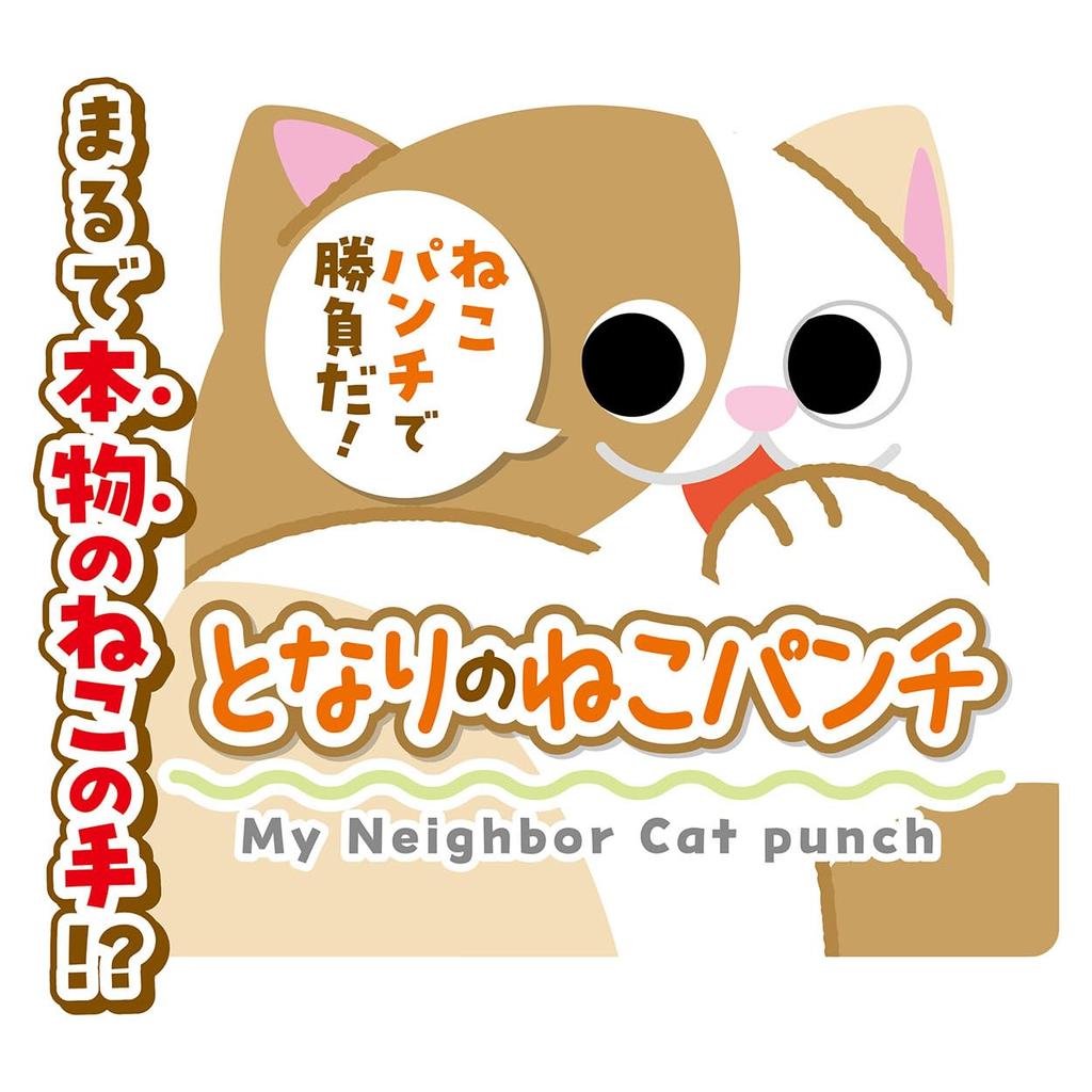 Petio Cat Toy Nyan Pro Cat Play Neighbor Cat Punch