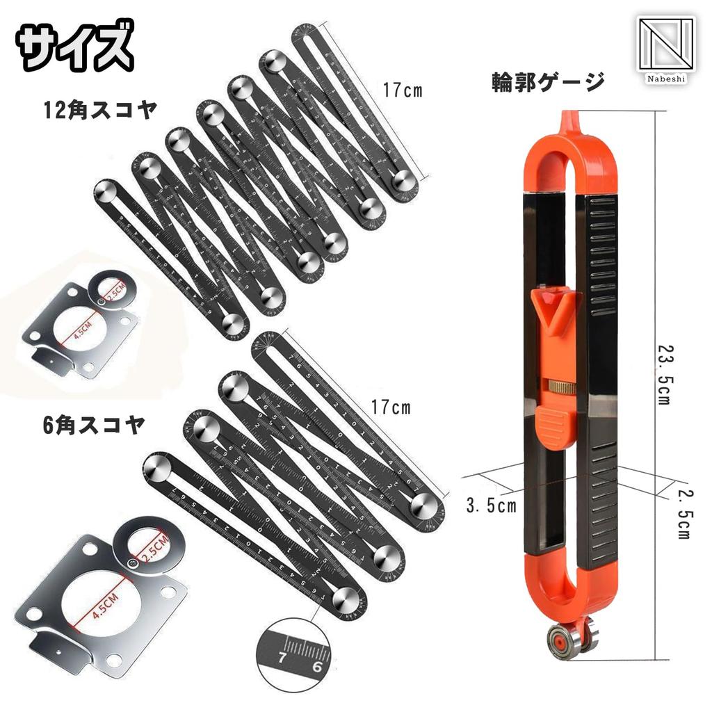 NABESHI Free Square, Contour Gauge, Scribing Tool, Folding Tool, Woodworking DIY Ruler (Free Square (6-Fold) + Contour Gauge)