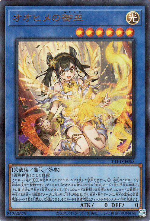 Yu-Gi-Oh! Oohime No Mikami Parallel PACK Dark Magic HERO Mikami Ritual (Alternate Art) (Ultra Rare) TACTICAL-TRY (TTP1)