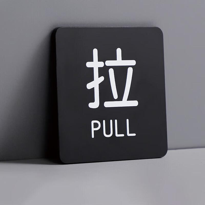 YINGTU Glass Door Push/Pull Sign