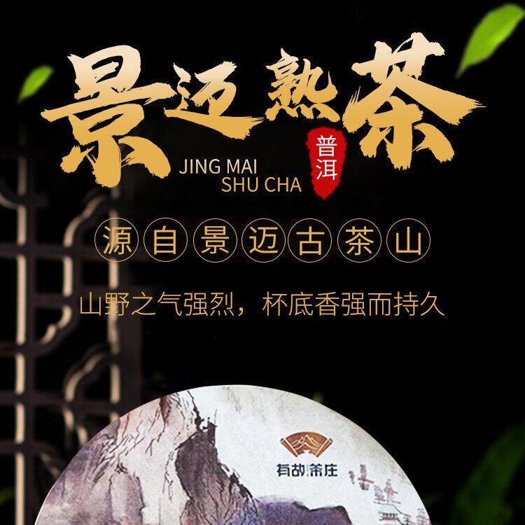 Jingmai Puerh Tea Ripe Tea Seven Cakes Yunnan Puerh Ancient Tree Tea 357g