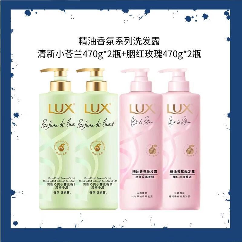 LUX Essential Oil Fragrance Shampoo Collection