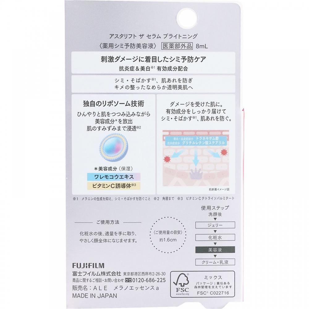 Astalift Serum Brightening Trial 8ml Fujifilm