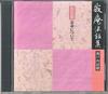 CD JAKUCHO SETOUCHI  About Mortality BKDD011 ANY Japan Japanese ComedySpoken Word Used