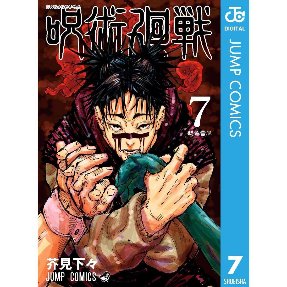 Магическая битва 7 (Jump Comics DIGITAL)