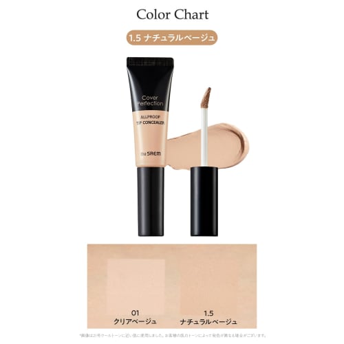 The Saem Japan Official Cover Perfection All-Proof Chip Concealer 1.5 Natural Beige 1195