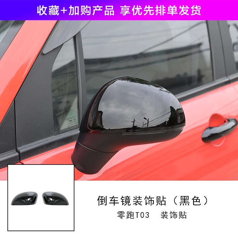 Reversing Mirror Shell Black Rearview Mirror Decorative Body Color Sticker For LEAPMOTOR T03 Front Bar Sticker Car Accessories