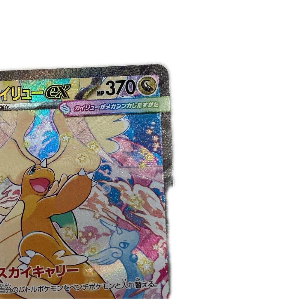 Pokémon Trading Card Mega Dragonite Ex SAR Slightly Scratched and Dirty 246/193/M2a/B