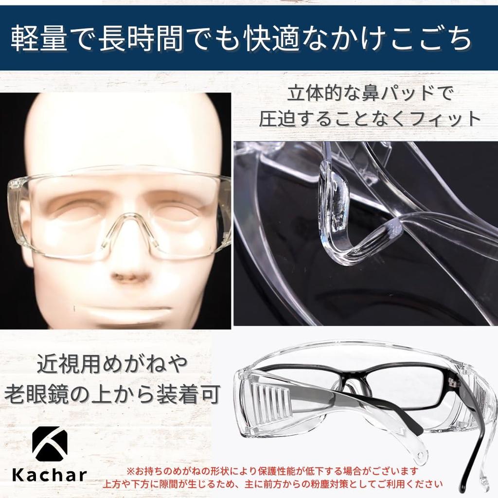 Protective Work Goggles for Experiments [Kachar] Eyewear, Glasses, Anti-Fog, Dustproof, Over-Glasses, (10 pieces)
