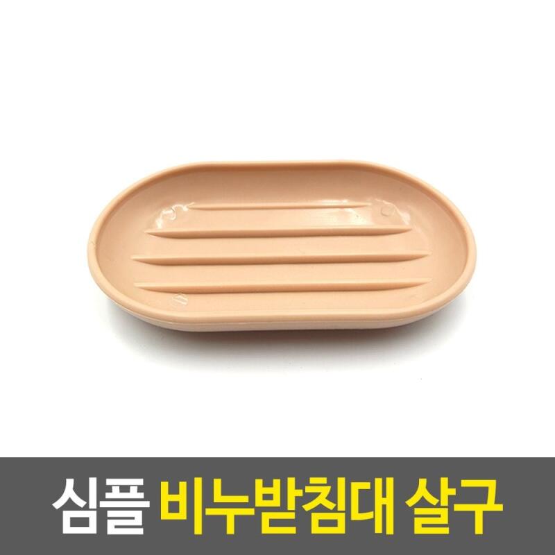 Simple Apricot Soap Dish