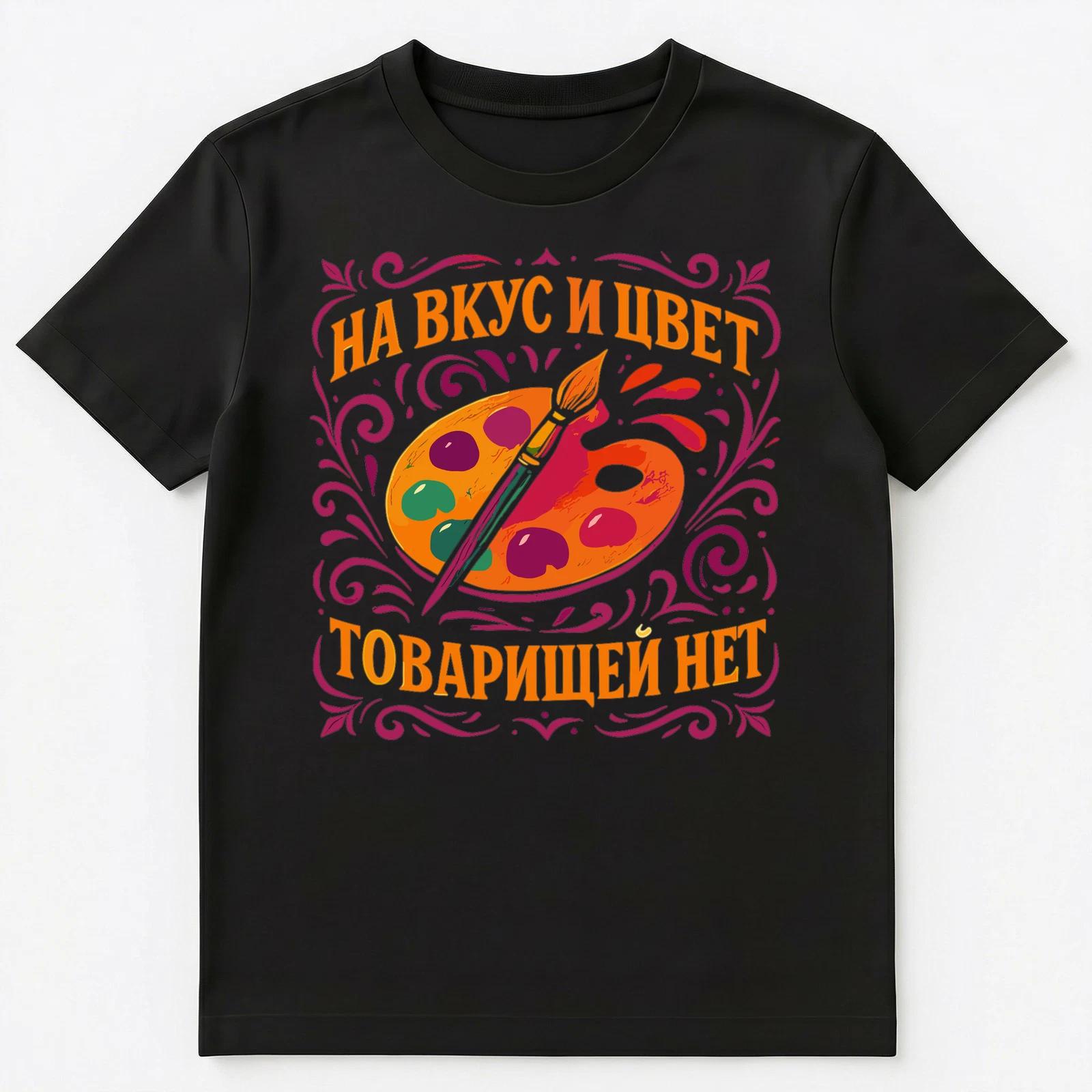 Russian Language Saying Unisex T-Shirt 2XL