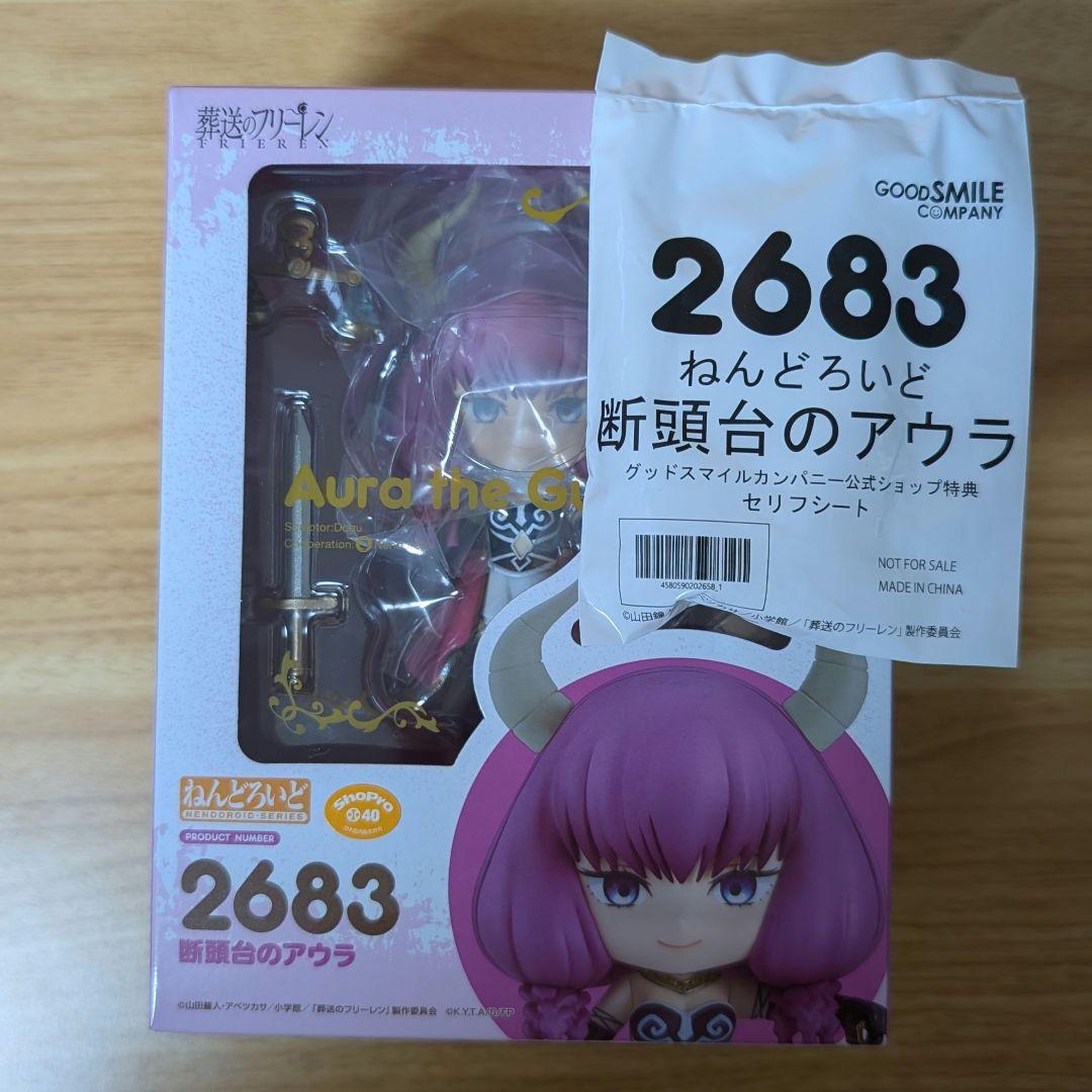 [USED] Nendoroid Funeral of Freiren Aura of the Guillotine