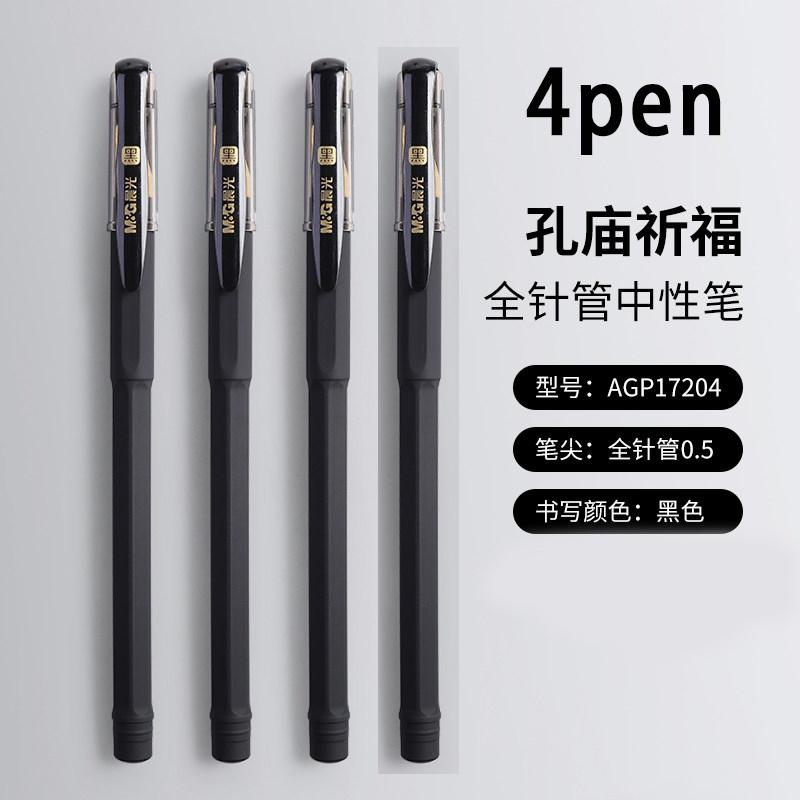 M&G 0.5mm Black Gel Pen, Replaceable Refill, Suitable for Student Exams, Office, and Financial Use