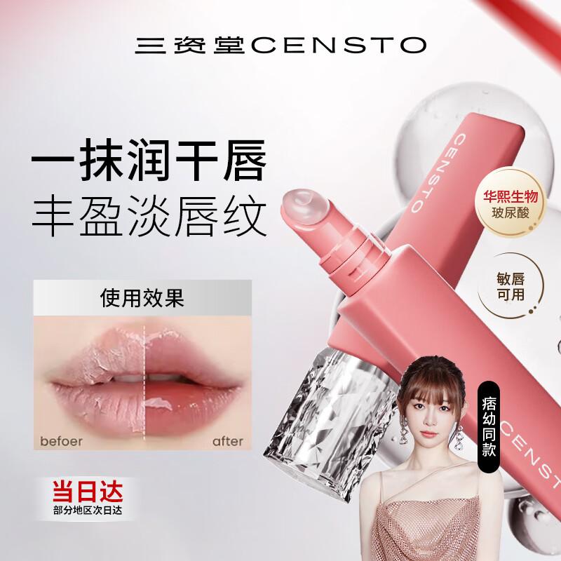 Sanzitang Tinted Lip Essence Lipstick