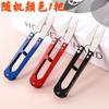 Household Scissors U-Cut Spring Cut Embroidery Scissors Hand Cut Cross Stitch Tailor Cut Yarn Sewing Embroidery Tools