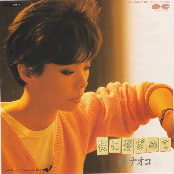 

7inch Record NAOKO KEN - Yoru ni Ao zamete / Don t Cry My He 7A0384 CANYON 1984 Japan Japanese Pop/Rock Used