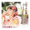 Baramoly Hair Accessories for Girls - Tsumami Zaiku Flower Hair Clips for Shichi-Go-San, Coming of Age Ceremony, Weddings, Graduations, New Year,
