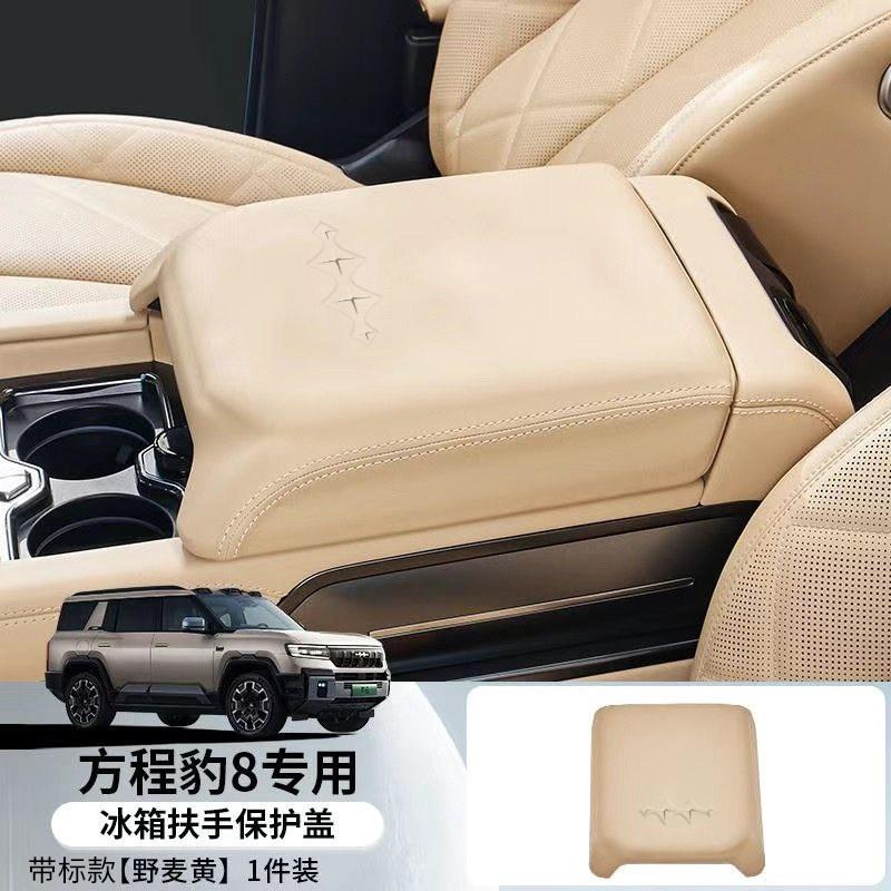 For Formula Leopard 8 Denza B8 Center Console Armrest Box Cover Heighten Pad Leather Central Fridge Protector Sleeve Interior