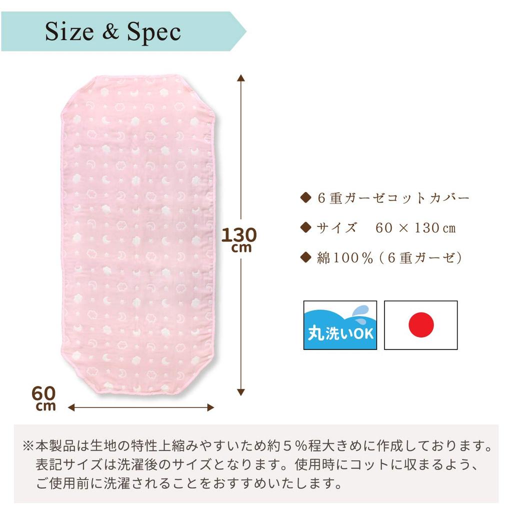 un doudou Soft Six-Layer Gauze Cotton Cot Cover, Moon and Cloud Design, Pink, 60 x 130cm, 100% Cotton, Elastic Corners, Made in Japan, 2700PI-M