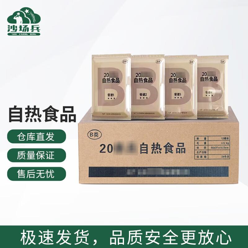 Battlefield Soldier Self-Heating Emergency Rations