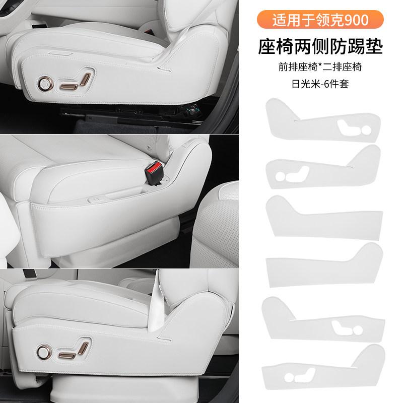 Fit For LYNK & Co 900Car Specialized Second Row Seat Side Anti Kick Pad Leather Protective Cover Interior Modification
