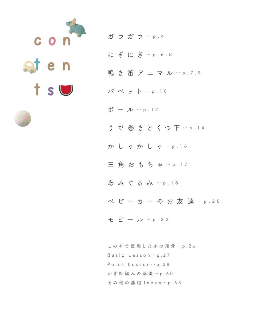 Crocheted Baby's First Toy (applemints)