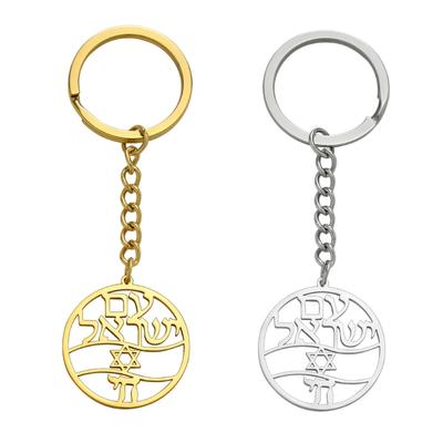 Hebrew Letter Pendant Blessing Jewish Hexagram Keyring Titanium Steel Hexagram Keychain Fashion Accessory for Bag Key