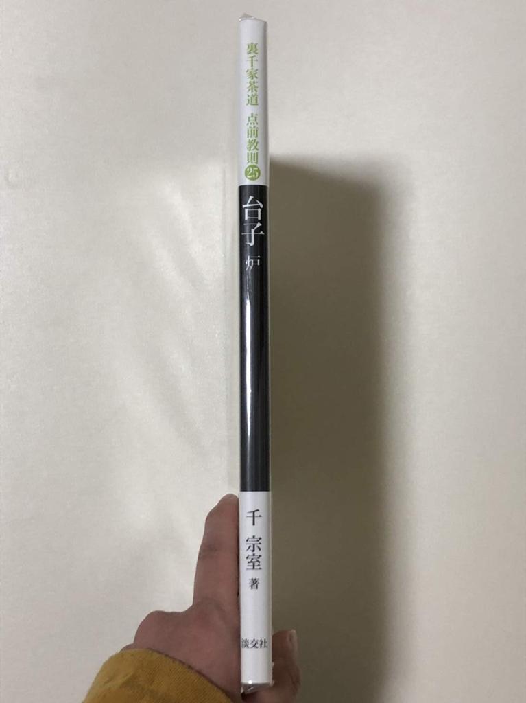 25 Daisu Ro (Urasenke Tea Ceremony Tea Ceremony Instructions)