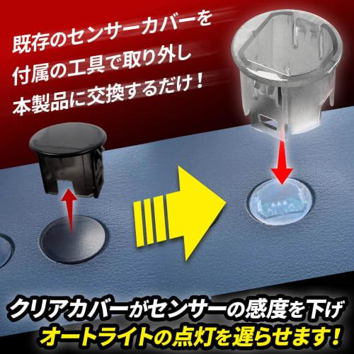 Nishihaya Autolight Sensor Cover General Purpose Translucent Clear White Conlight Sensor Tool Included Nissan
