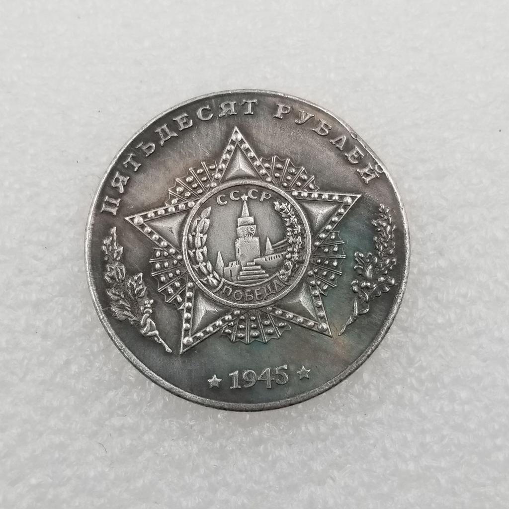 1945 Russian USSR Commemorative Collectible Souvenirs Silver Coins