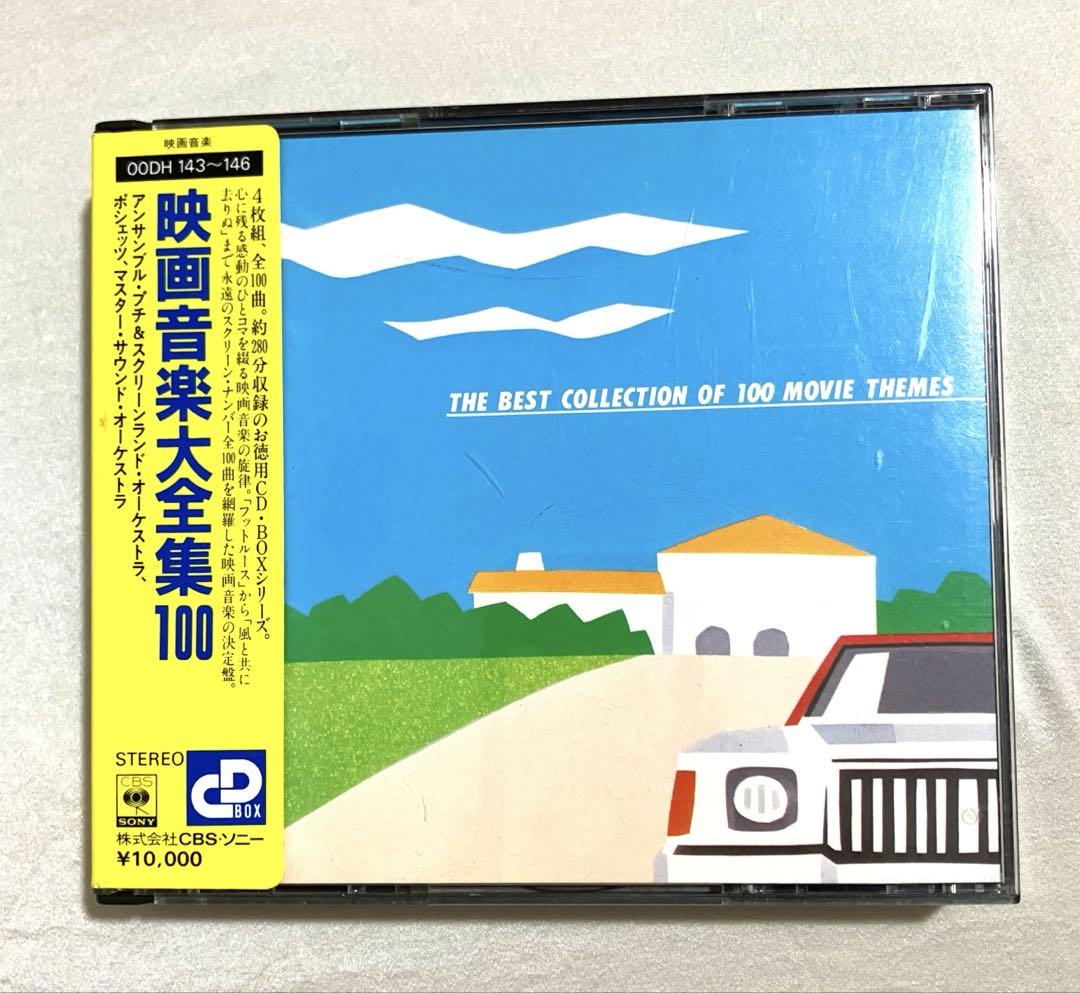 

[USED] The Complete Movie Music Collection 100