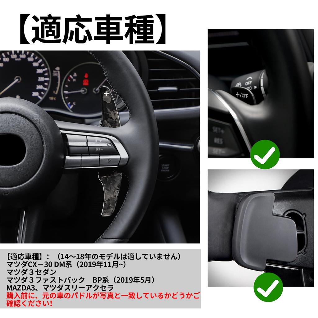 [T-carbon] Paddle shift cover compatible with Mazda 3 Extension compatible