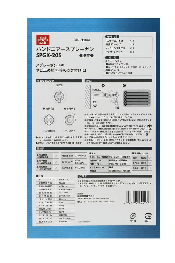 SK11 SPGK-20S Air Spray Gun, 750cc, 2.0mm Diameter, for Spray Bond and Rust-Preventive Paint
