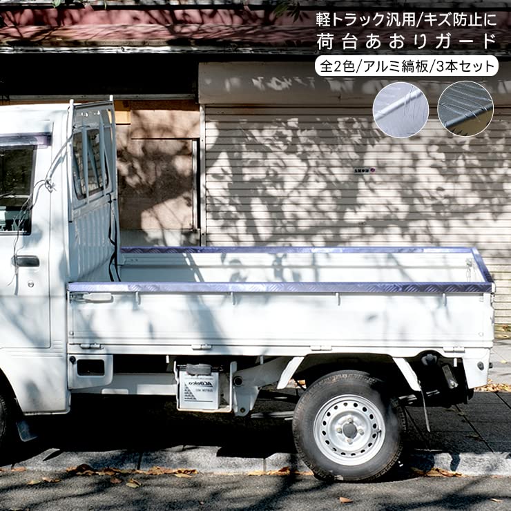 Light Truck Side Cargo Bed Gate Side Guard Cover Black Aluminum Checkered with Carry Hijet and Light Trucks Guard, Guard, Protector, Frame,