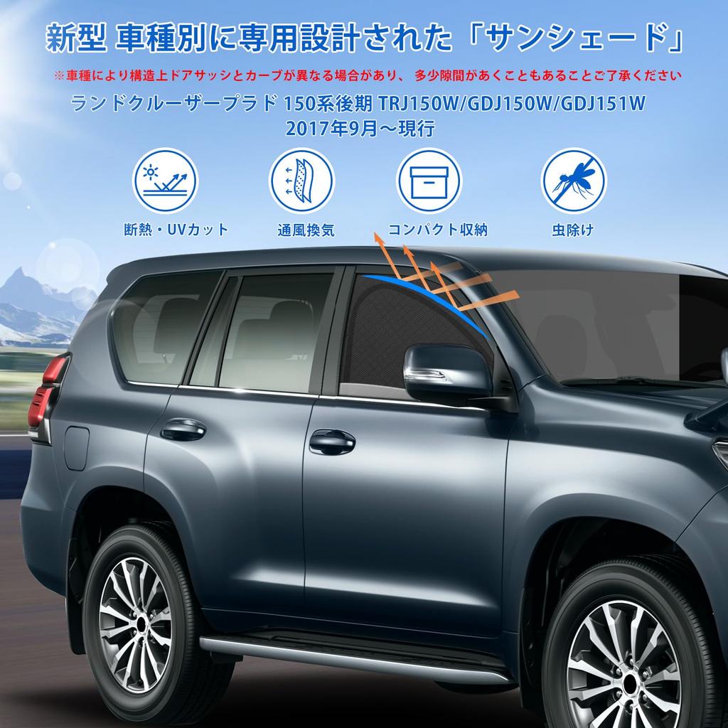New Land Cruiser Prado 150 Series Late Model Dedicated Magnetic Integrated Car Prado Mesh Heat Sunburn UV Light Blocking UV Insect Passenger Custom 2