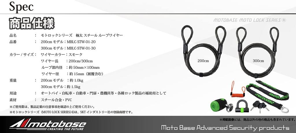 MOTO BASE Moto Lock Extra Thick Loop Wire 200cm Anti-Theft Device, Series, (Smoke) (15), Length (MBLC-STW-01-20)