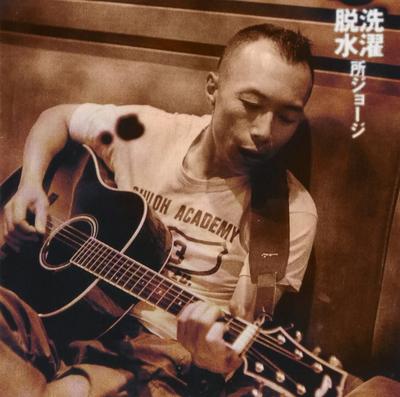 CD TOKORO GEORGE KOHNOSUKE SAKAZAKI  Sentaku Dassui VPCC81307 VAP 1999 Japan ObiJapanese PopRock Used