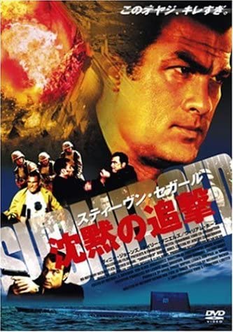 

DVD - Steven Seagal Submerged Special Edi DLF0150 2006 Japan Movies & DVD Used