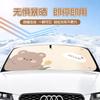 Car Windshield Sun Shade Cute Cartoon Sun Protection Heat Insulation Universal Fit