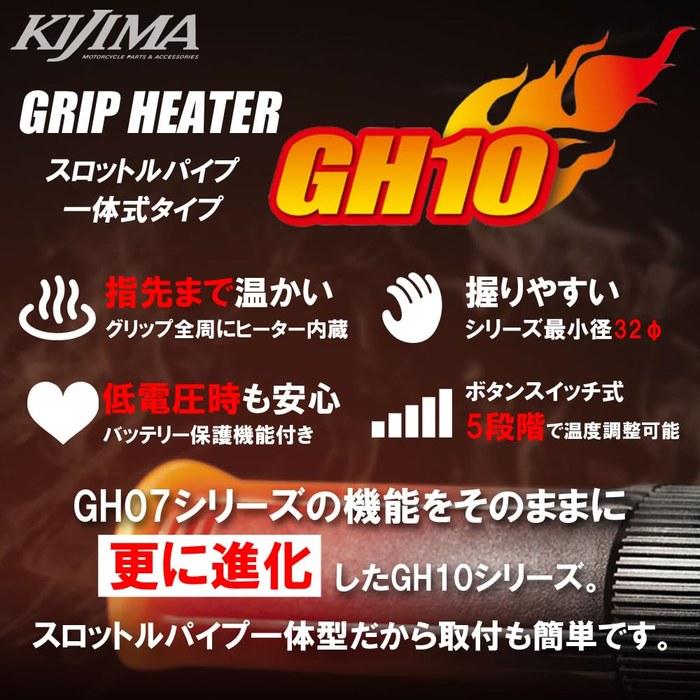 Kijima Grip Heater GH10 Integrated Throttle Type 130mm Button Switch for 22.2mm Handlebars 304-8215