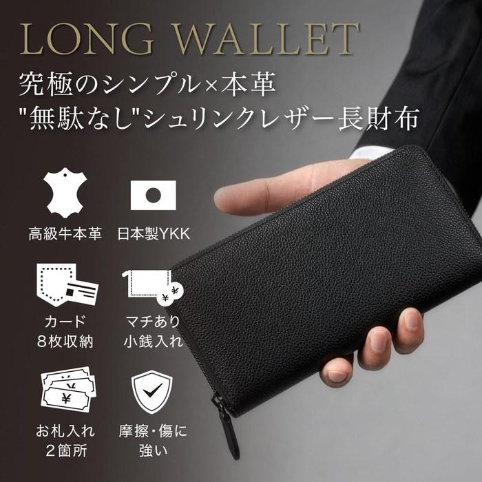 [Threes] Ultimate Simple Shrink Leather Long Wallet Men's, Large Capacity, Lightweight, Slim, with Coin Purse, 8 Card Slots (Black) M