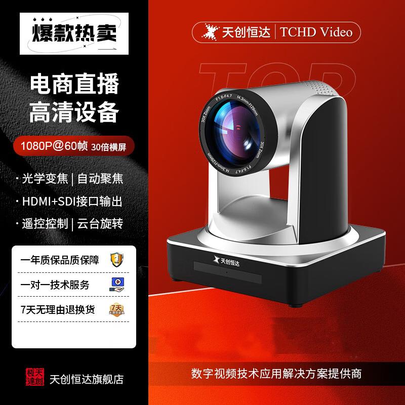 

TCHD TC-980S-USB 30x Zoom HD Video Conferencing Camera (CN version)
