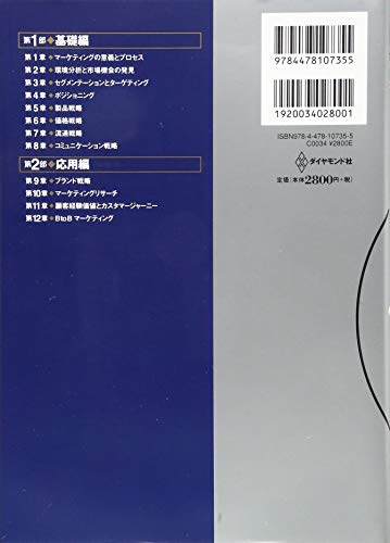 [Revised 4th Edition] Globis MBA Marketing
