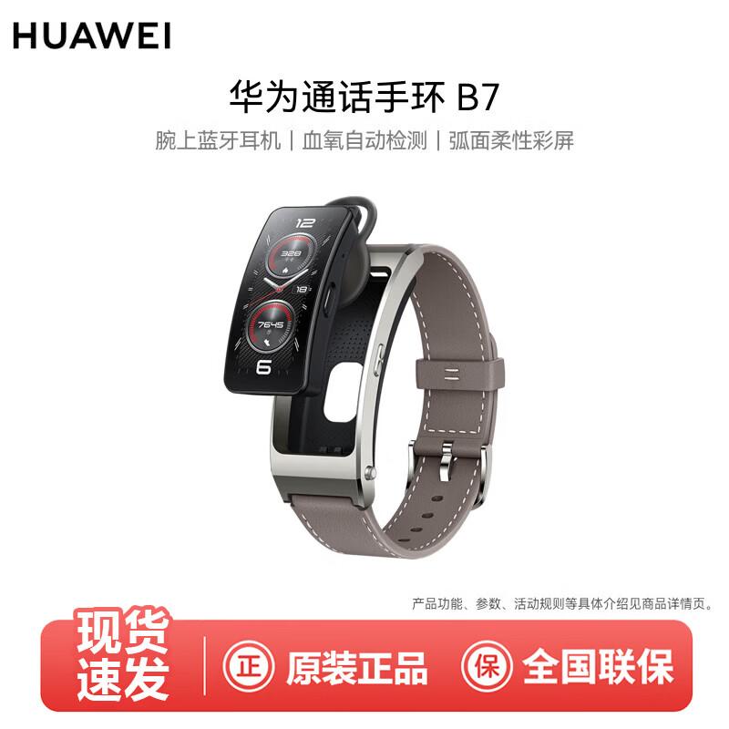 Huawei TalkBand B7 (CN version)