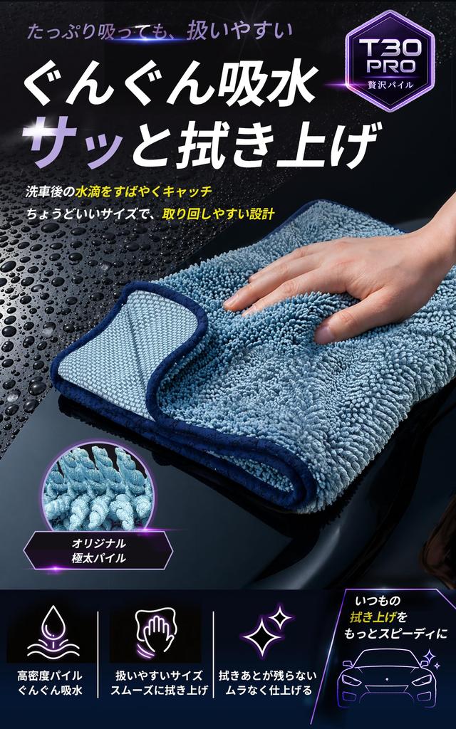SHSCLY Microfiber Car Wash Towel, Pro Super Absorbent Drying Cloth, Thick Big Twisted Pile Loop, T30 Rich Pile 50x70cm + 30x50cm Set