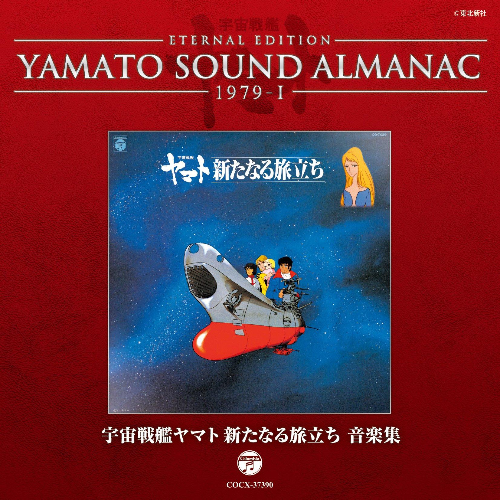 

Eternal Edition Yamato Sound Almanac 1979-1 Uchuu