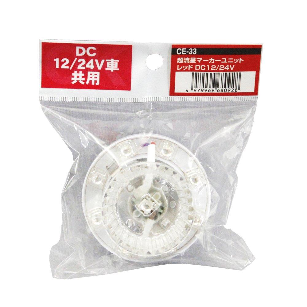 Tsuchiya Yac CE-33 Car Supplies, LED Unit, Supermeteor Marker Unit Unit, Red, 12/24V