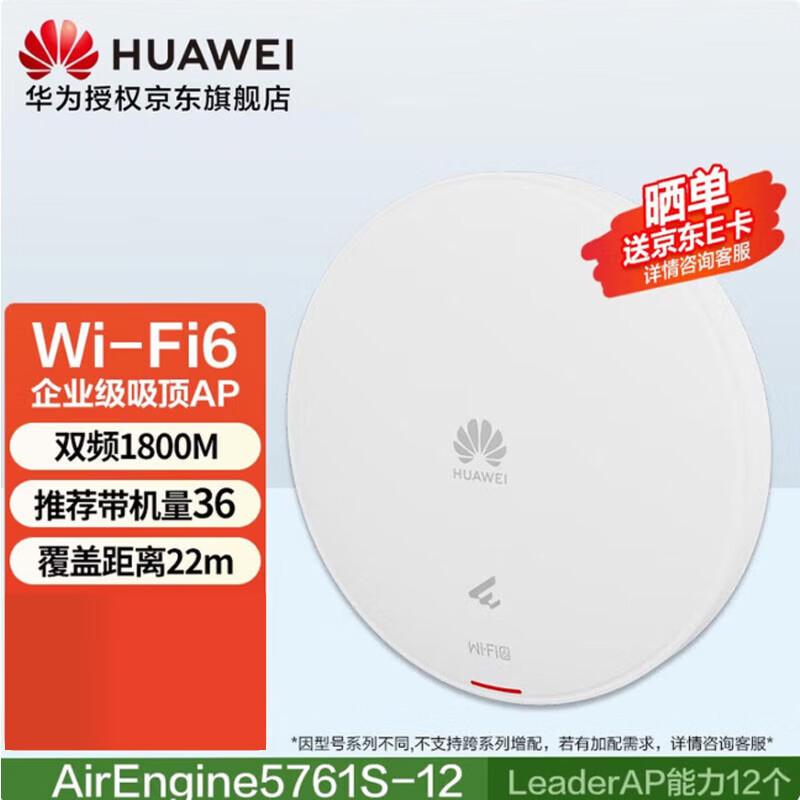 Huawei AirEngine 5761S-12 WiFi 6 Ceiling-Mounted AP