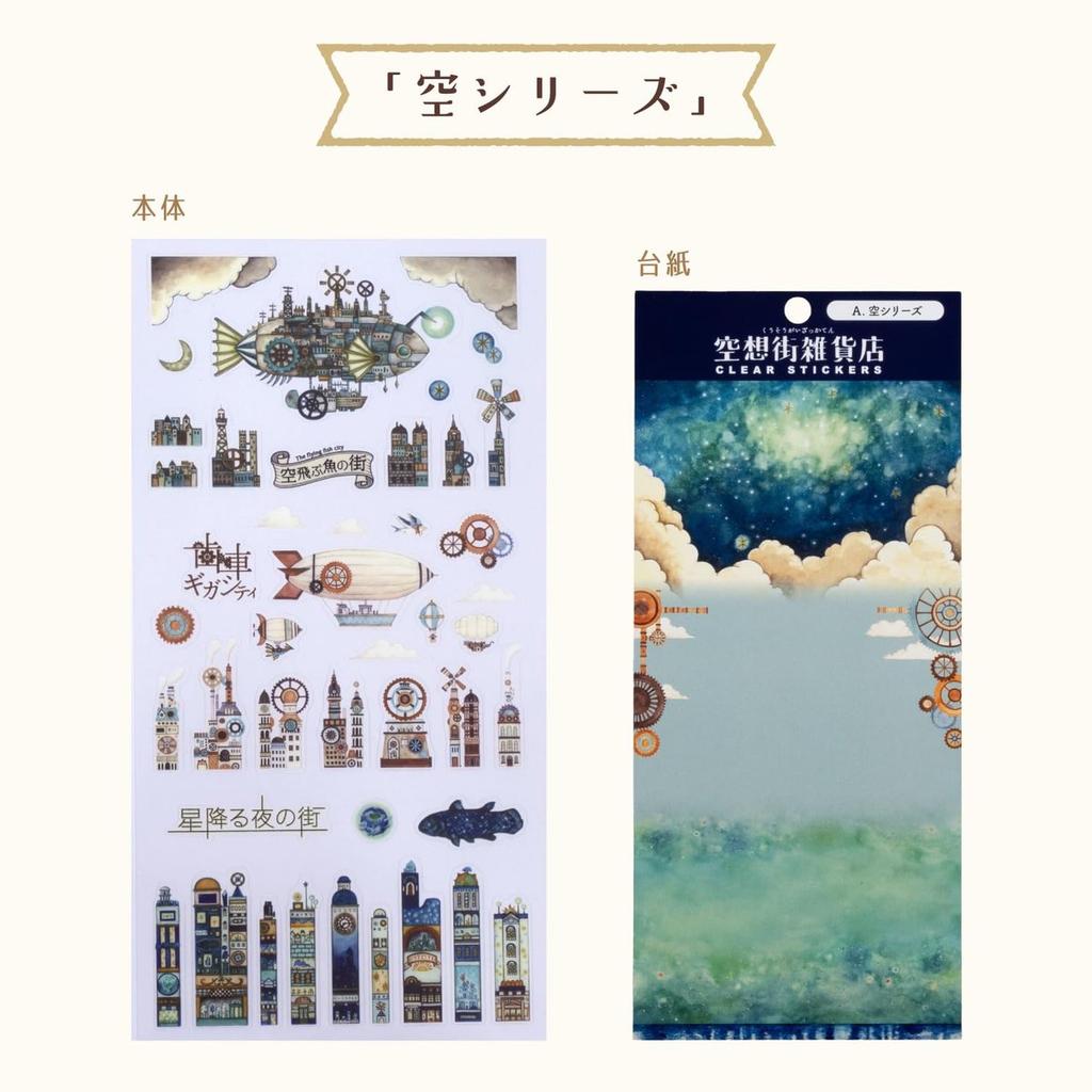 CRAY-PAS Clear Sticker 3-Piece Set Kuusou Gai Zakka Ten Fantasy Town Series (Sky, Civilization, Stationery) Cute Decorative Stickers QCS-KZABC