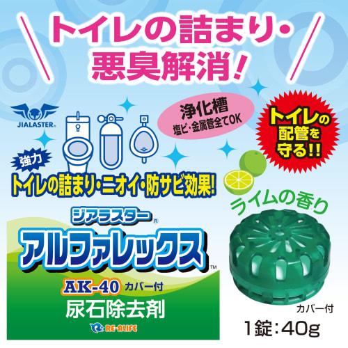 Dialast Alphalex AK-40 (6-pack) Toilet Urinary Stone Remover. Simply Place In Your Urinal or Toilet Tank To Prevent Yellowing, Remove Urinary Stones,